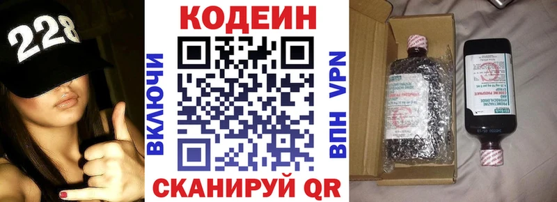Codein напиток Lean (лин)  Мамоново 